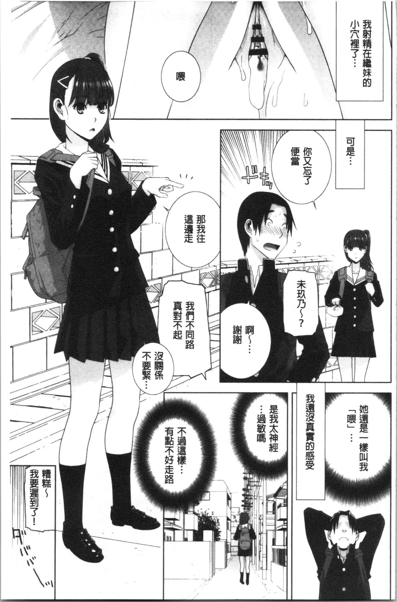 [志乃武丹英] 貧乳義妹を巨乳にして嫁にしてみた [中国翻訳]