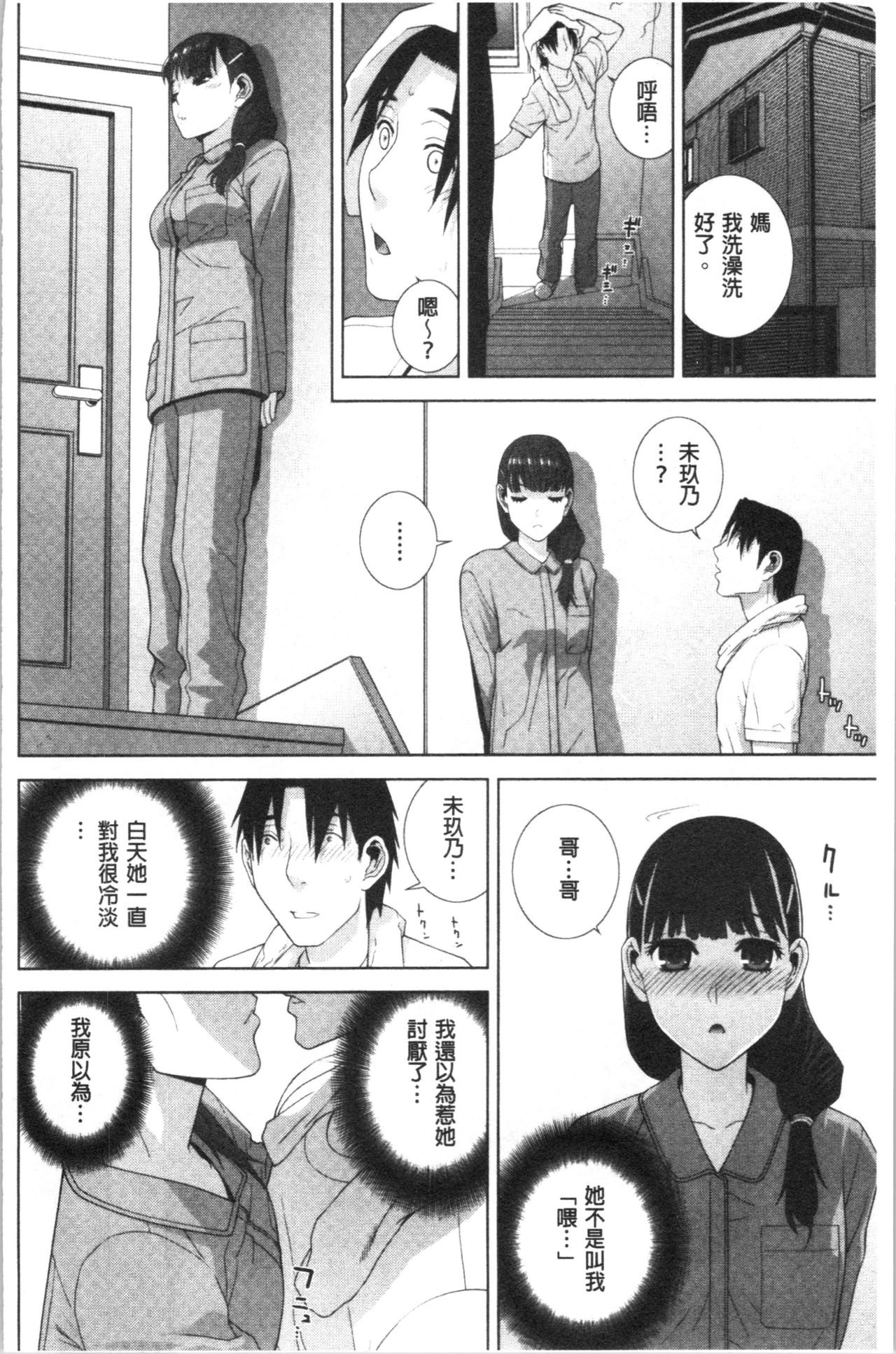 [志乃武丹英] 貧乳義妹を巨乳にして嫁にしてみた [中国翻訳]