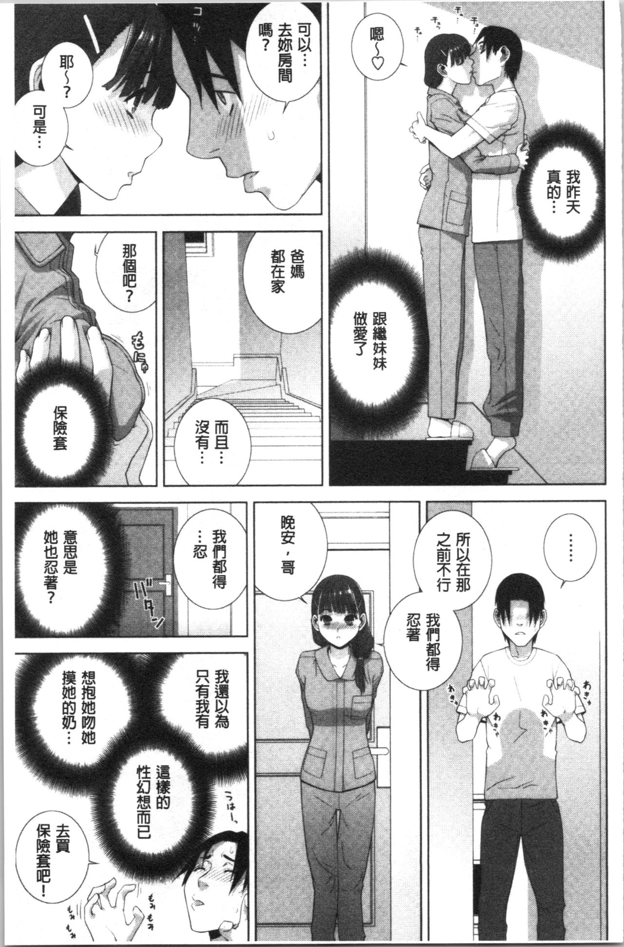 [志乃武丹英] 貧乳義妹を巨乳にして嫁にしてみた [中国翻訳]