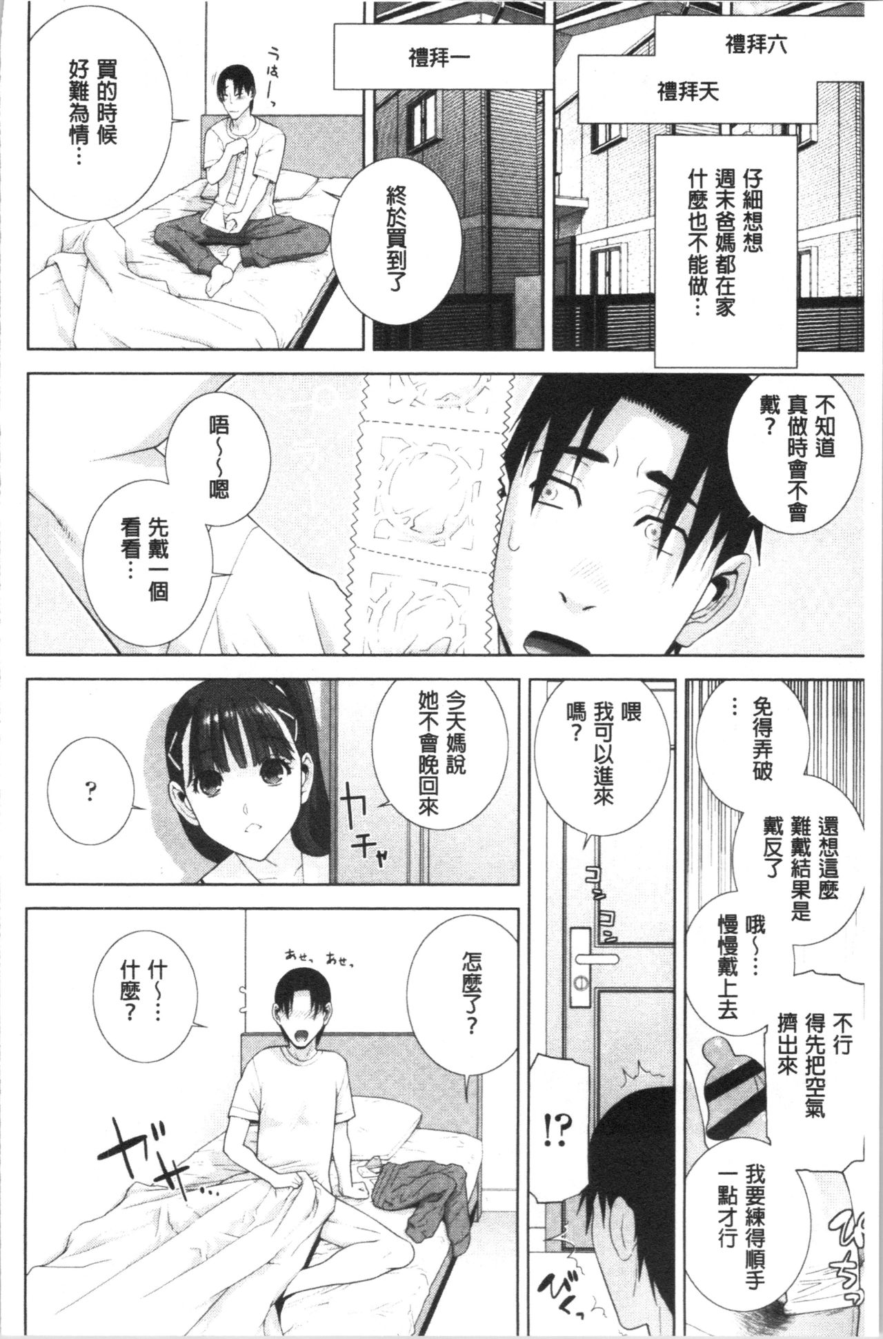 [志乃武丹英] 貧乳義妹を巨乳にして嫁にしてみた [中国翻訳]