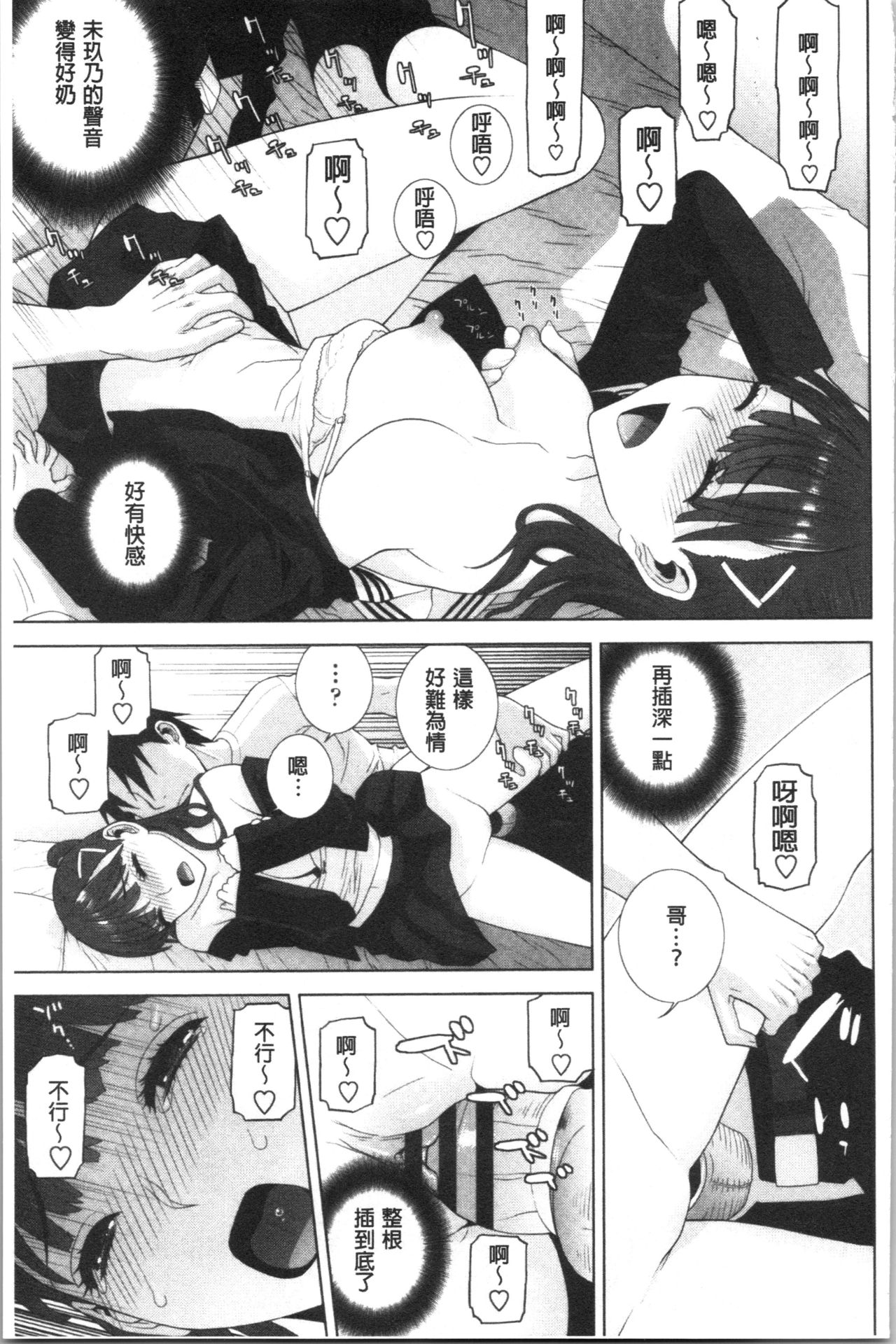 [志乃武丹英] 貧乳義妹を巨乳にして嫁にしてみた [中国翻訳]