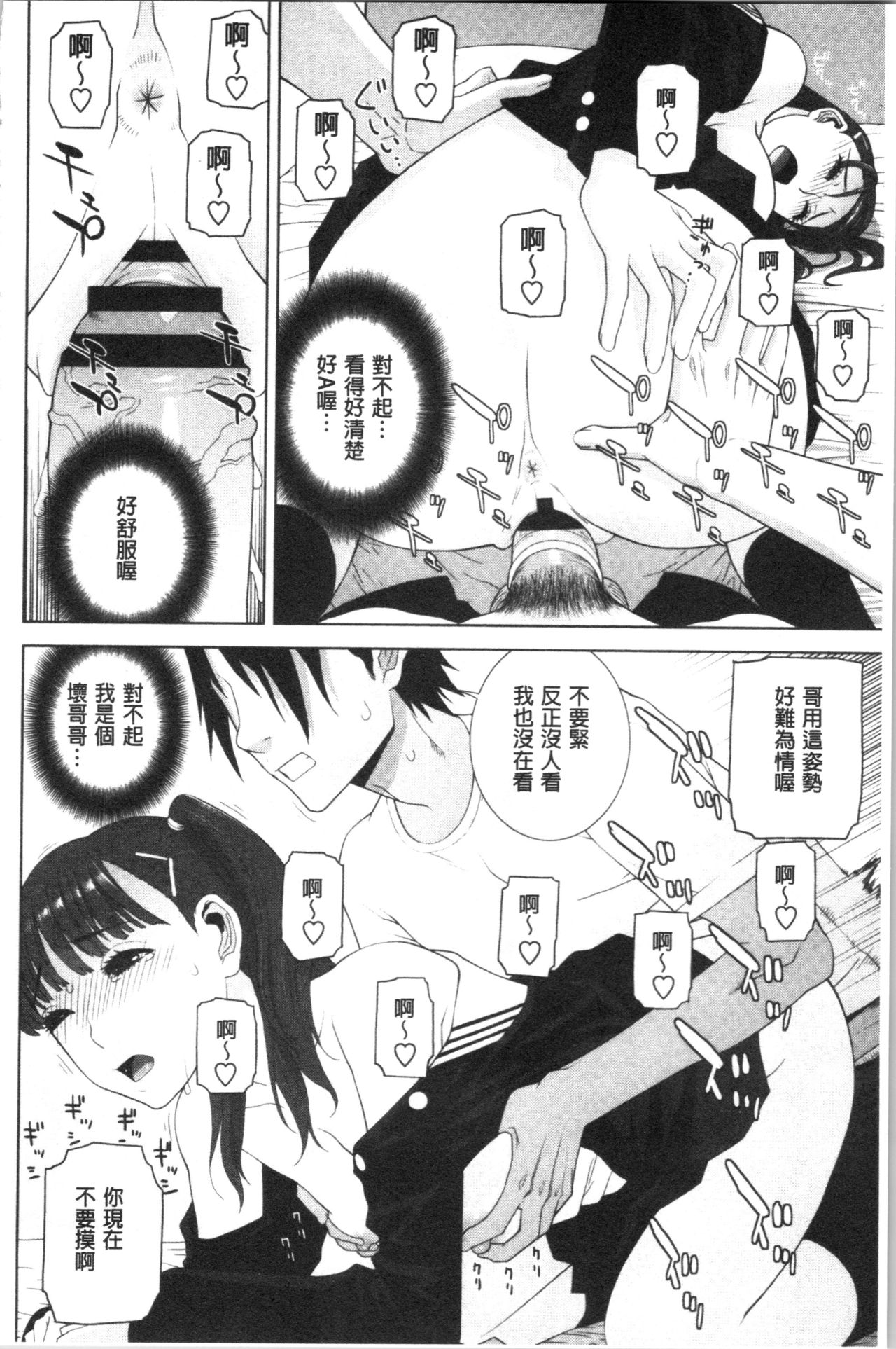 [志乃武丹英] 貧乳義妹を巨乳にして嫁にしてみた [中国翻訳]