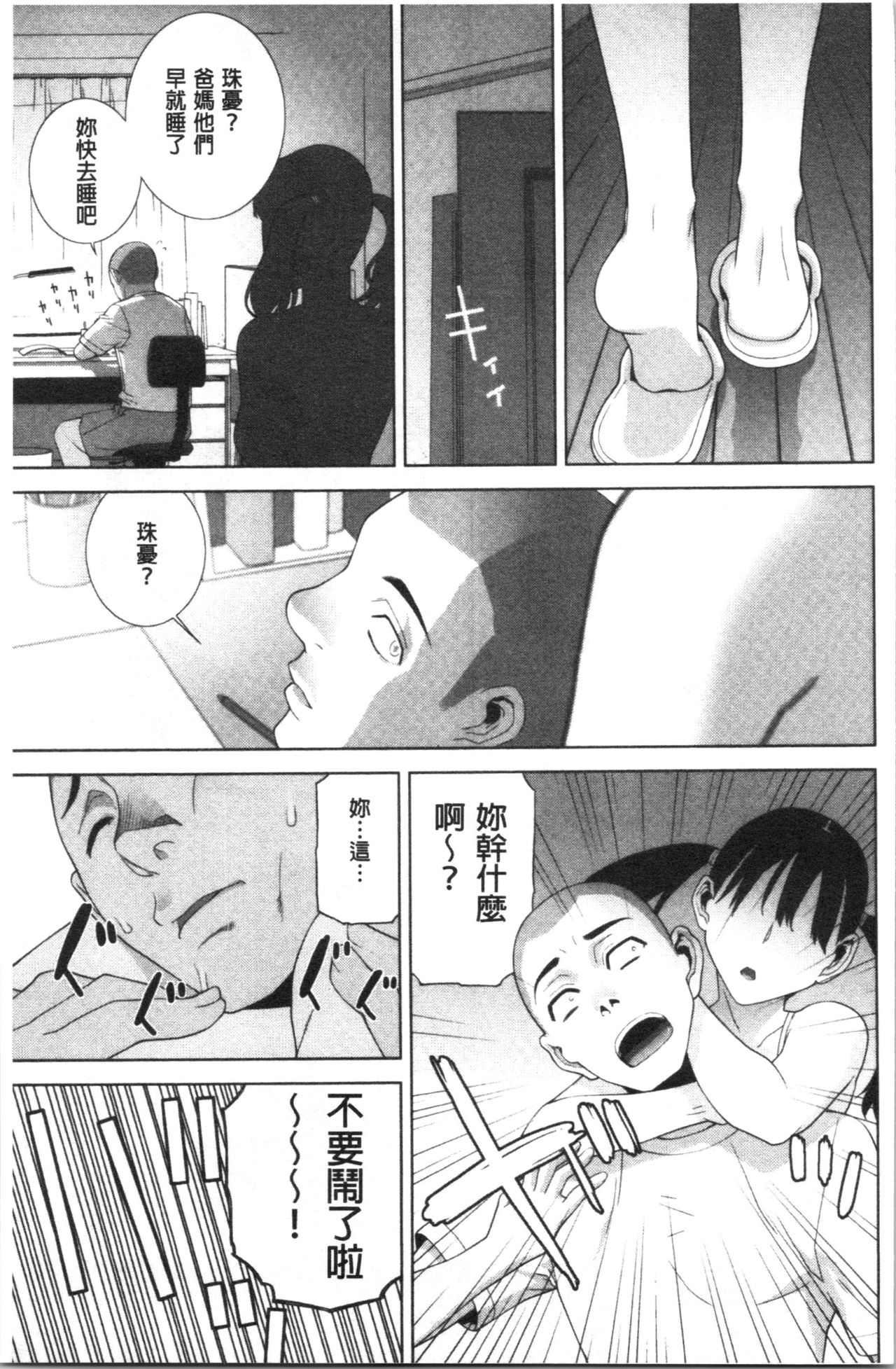 [志乃武丹英] 貧乳義妹を巨乳にして嫁にしてみた [中国翻訳]