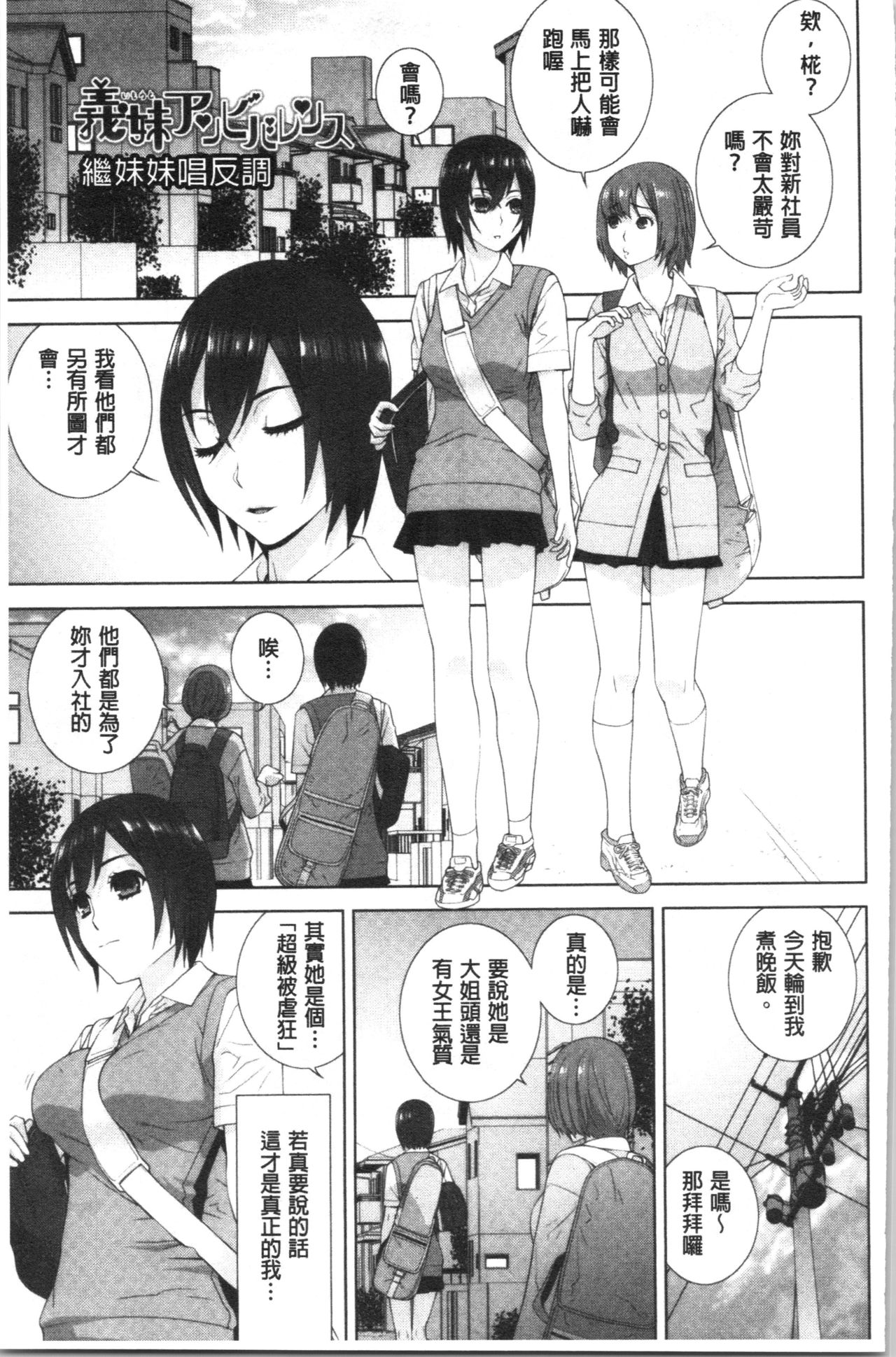 [志乃武丹英] 貧乳義妹を巨乳にして嫁にしてみた [中国翻訳]