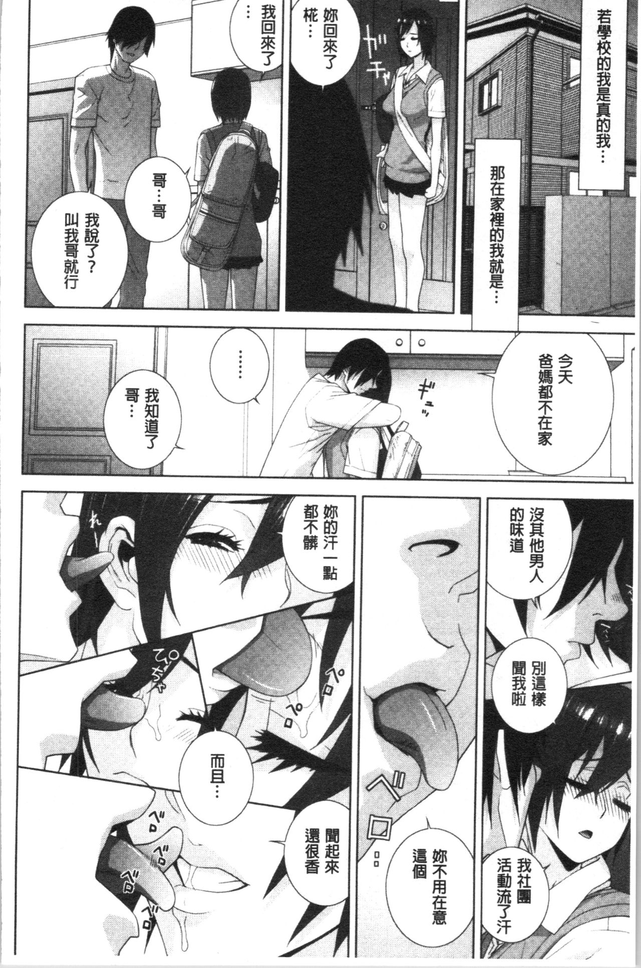 [志乃武丹英] 貧乳義妹を巨乳にして嫁にしてみた [中国翻訳]