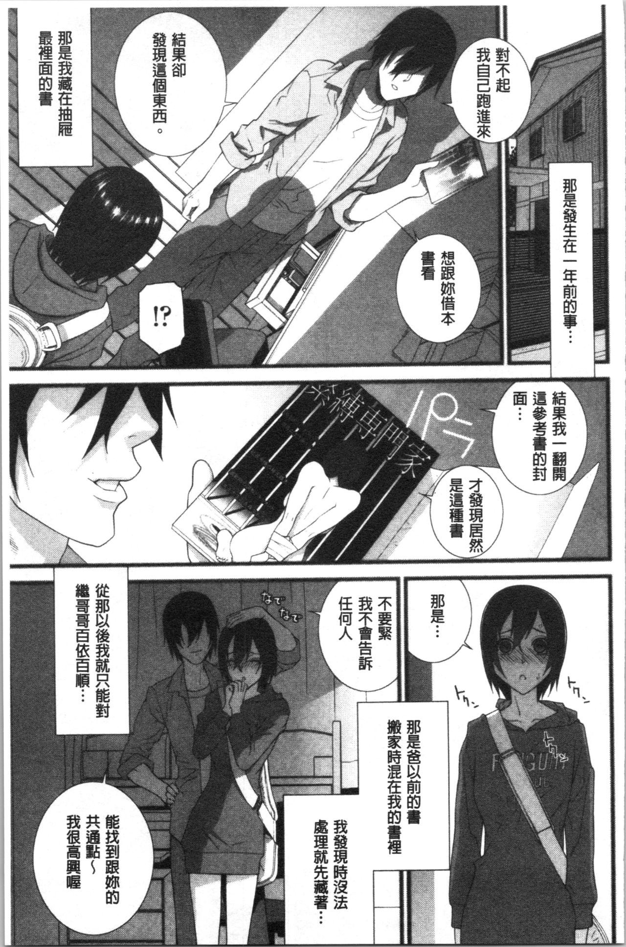 [志乃武丹英] 貧乳義妹を巨乳にして嫁にしてみた [中国翻訳]