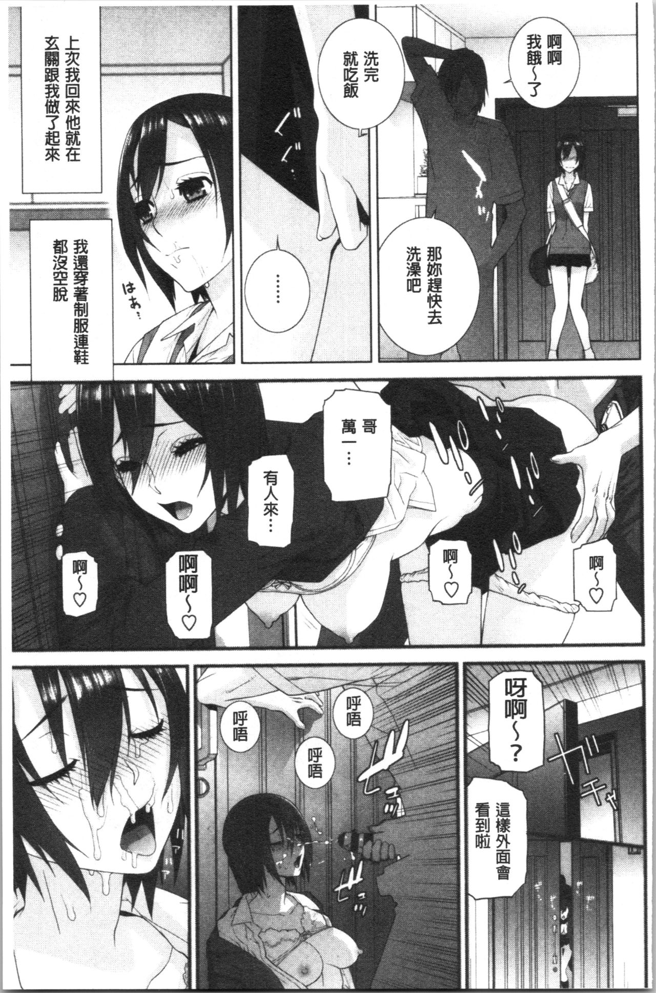 [志乃武丹英] 貧乳義妹を巨乳にして嫁にしてみた [中国翻訳]