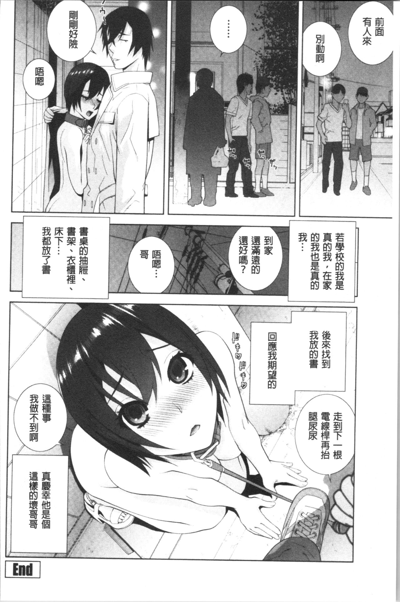 [志乃武丹英] 貧乳義妹を巨乳にして嫁にしてみた [中国翻訳]