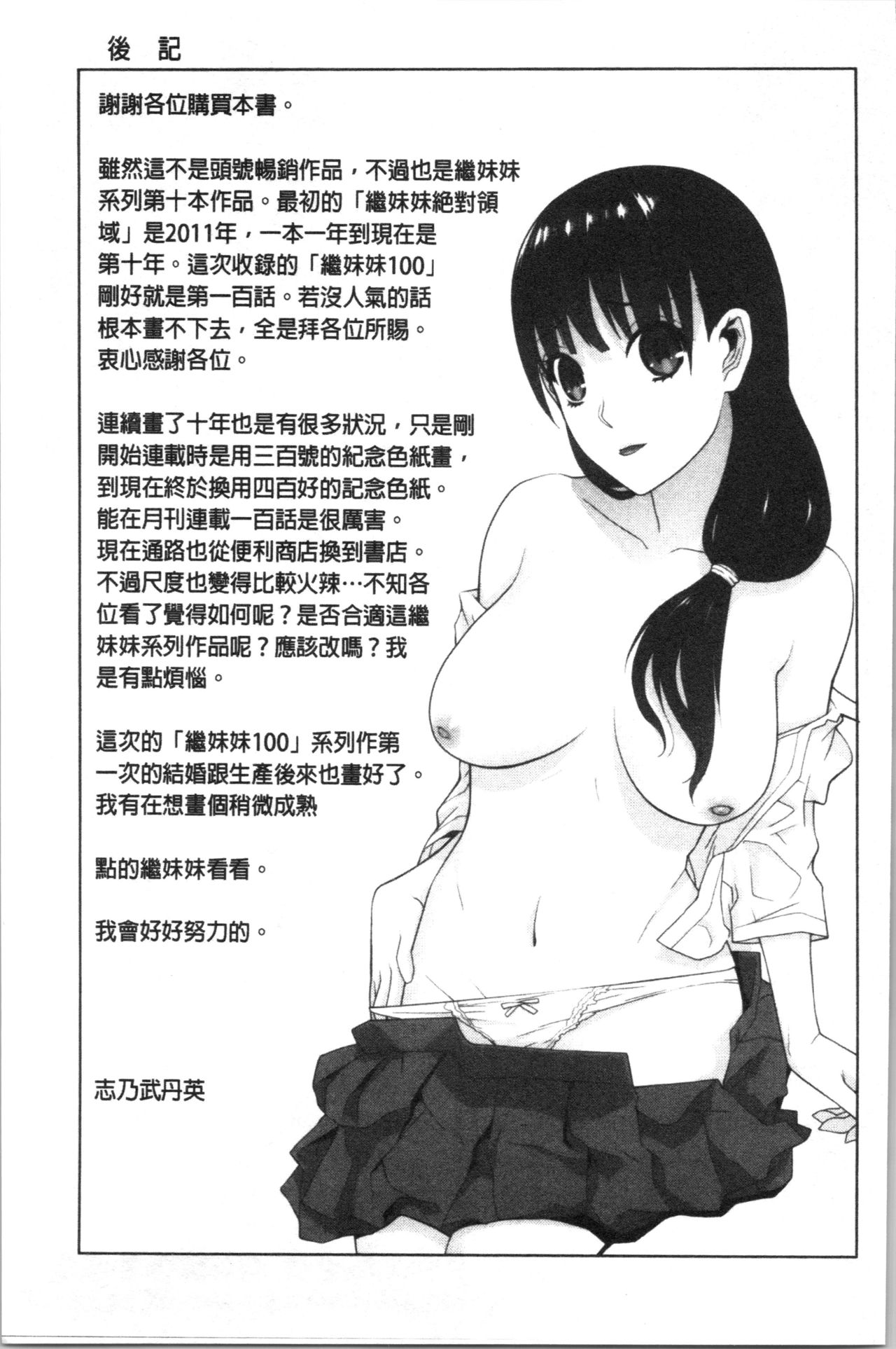 [志乃武丹英] 貧乳義妹を巨乳にして嫁にしてみた [中国翻訳]