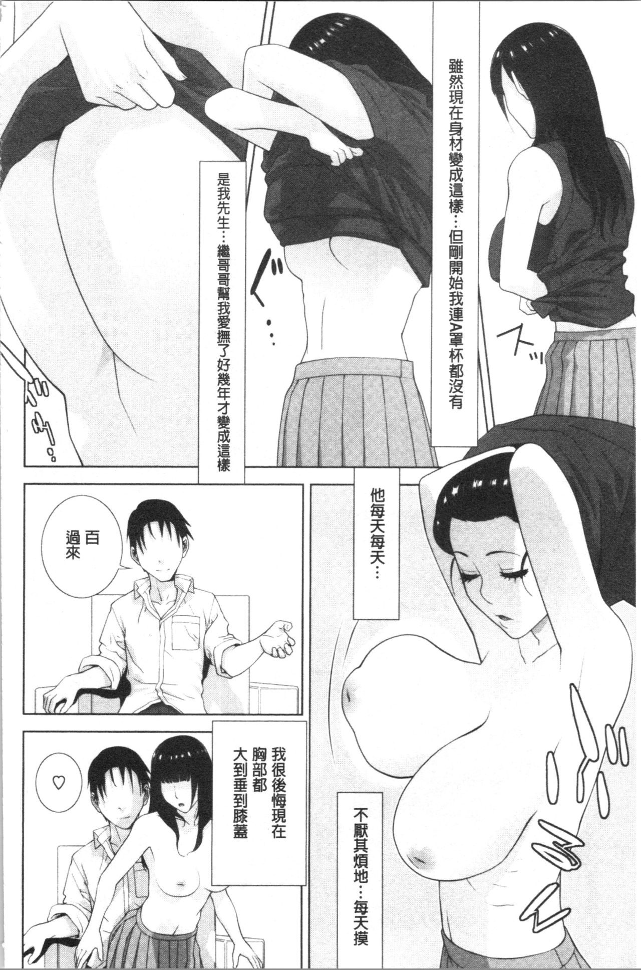 [志乃武丹英] 貧乳義妹を巨乳にして嫁にしてみた [中国翻訳]