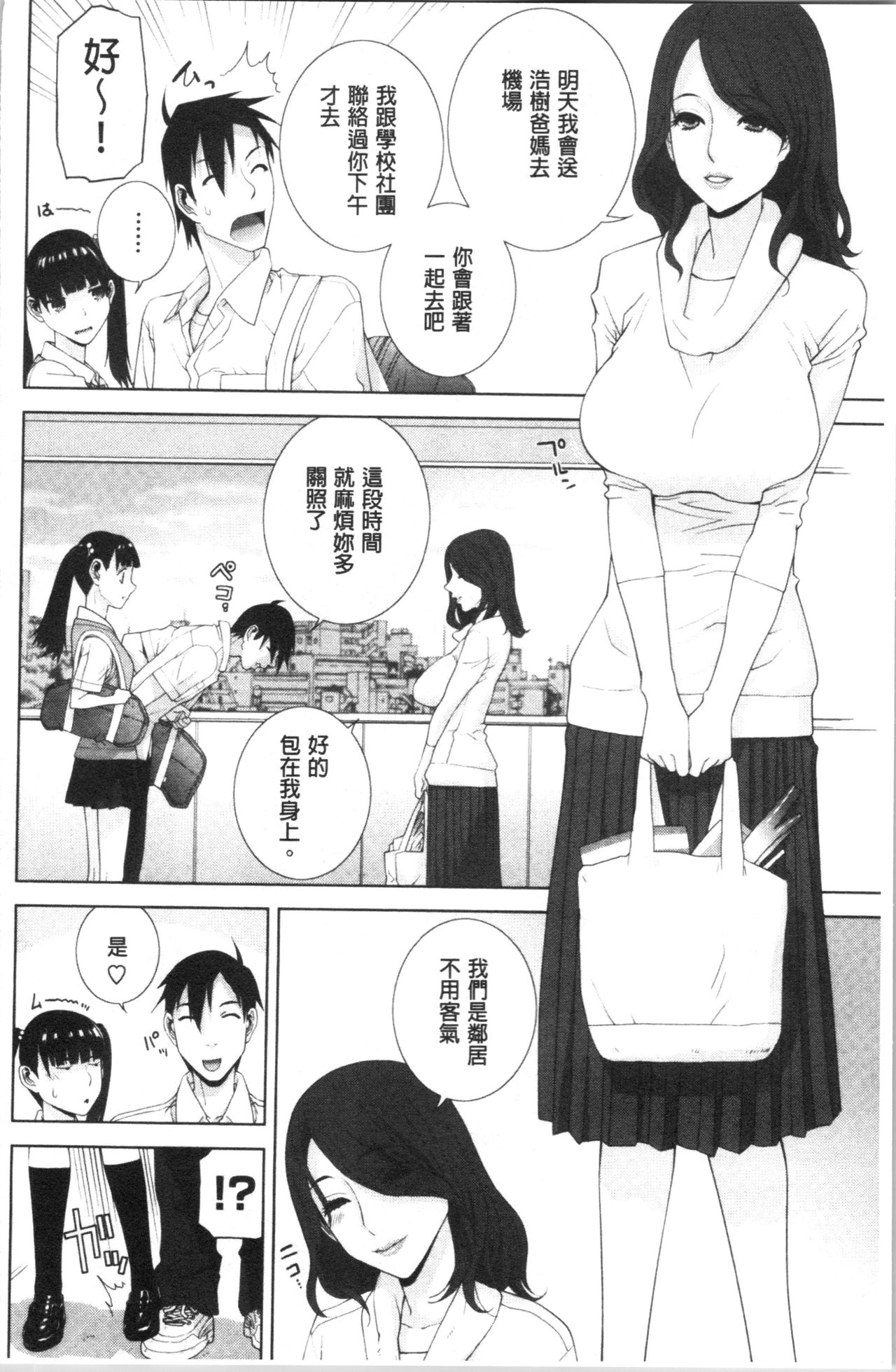 [志乃武丹英] 貧乳義妹を巨乳にして嫁にしてみた [中国翻訳]