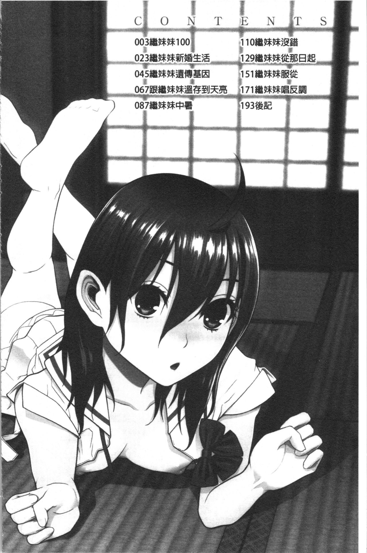 [志乃武丹英] 貧乳義妹を巨乳にして嫁にしてみた [中国翻訳]