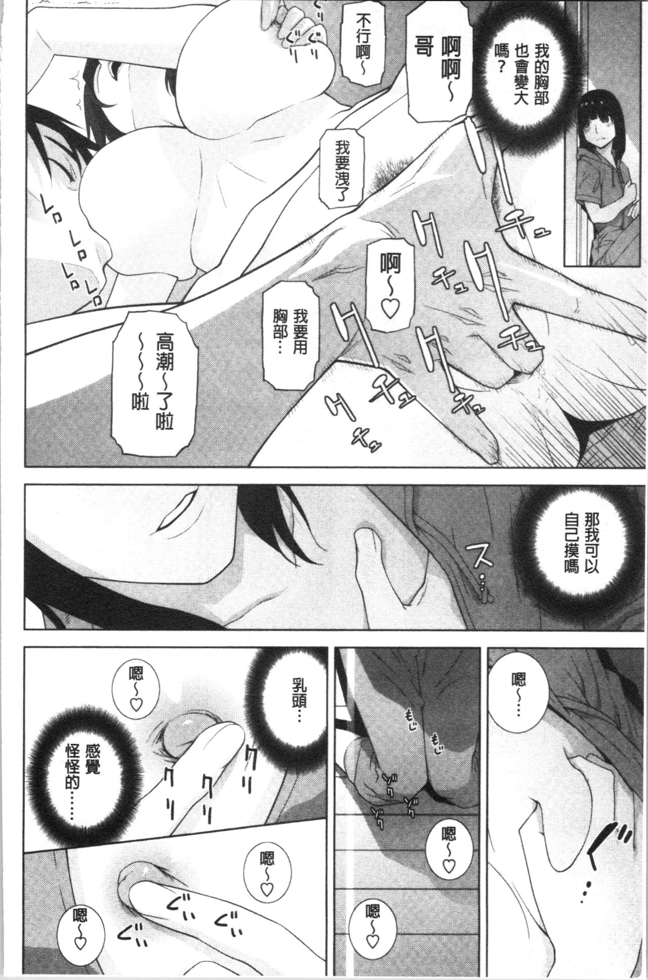 [志乃武丹英] 貧乳義妹を巨乳にして嫁にしてみた [中国翻訳]