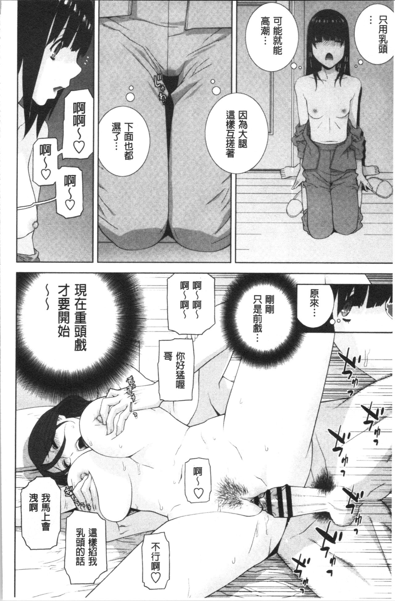 [志乃武丹英] 貧乳義妹を巨乳にして嫁にしてみた [中国翻訳]