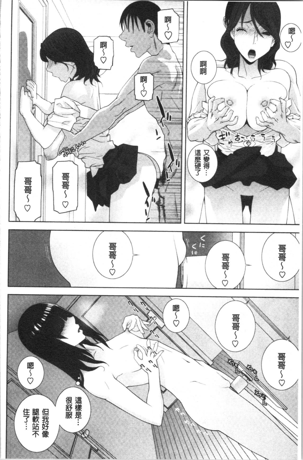 [志乃武丹英] 貧乳義妹を巨乳にして嫁にしてみた [中国翻訳]