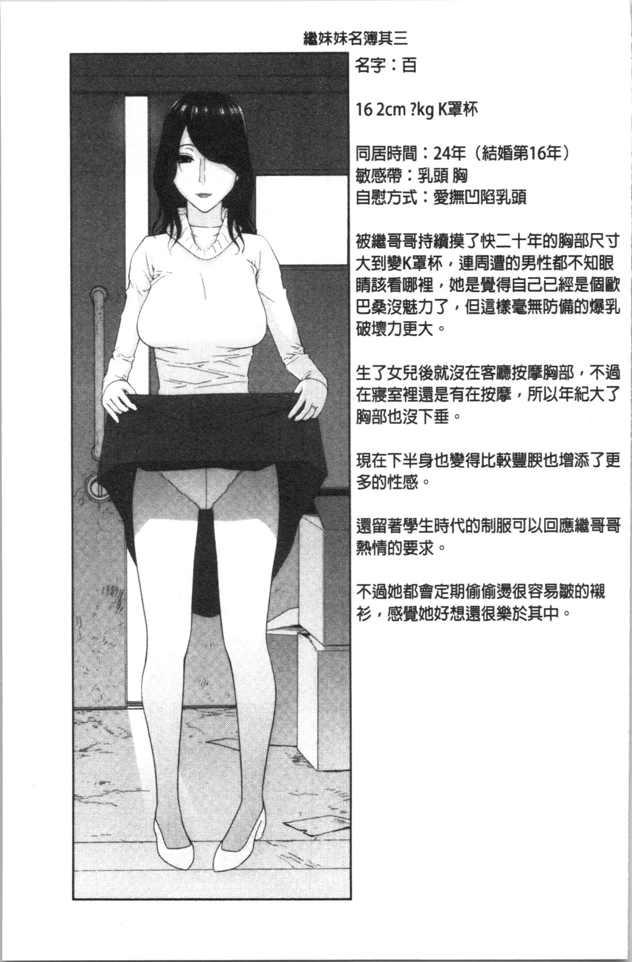 [志乃武丹英] 貧乳義妹を巨乳にして嫁にしてみた [中国翻訳]