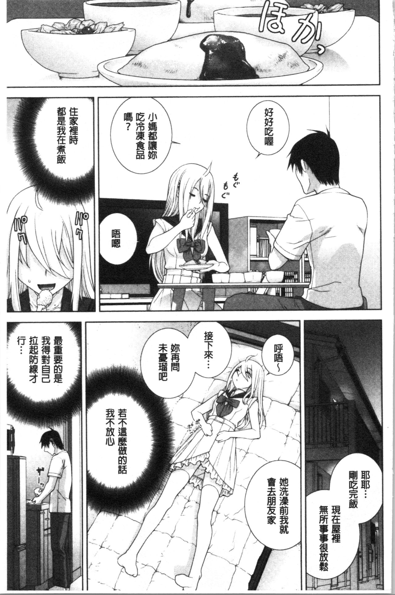 [志乃武丹英] 貧乳義妹を巨乳にして嫁にしてみた [中国翻訳]