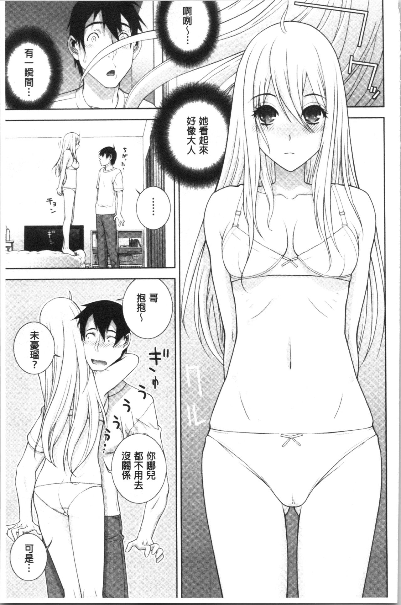 [志乃武丹英] 貧乳義妹を巨乳にして嫁にしてみた [中国翻訳]