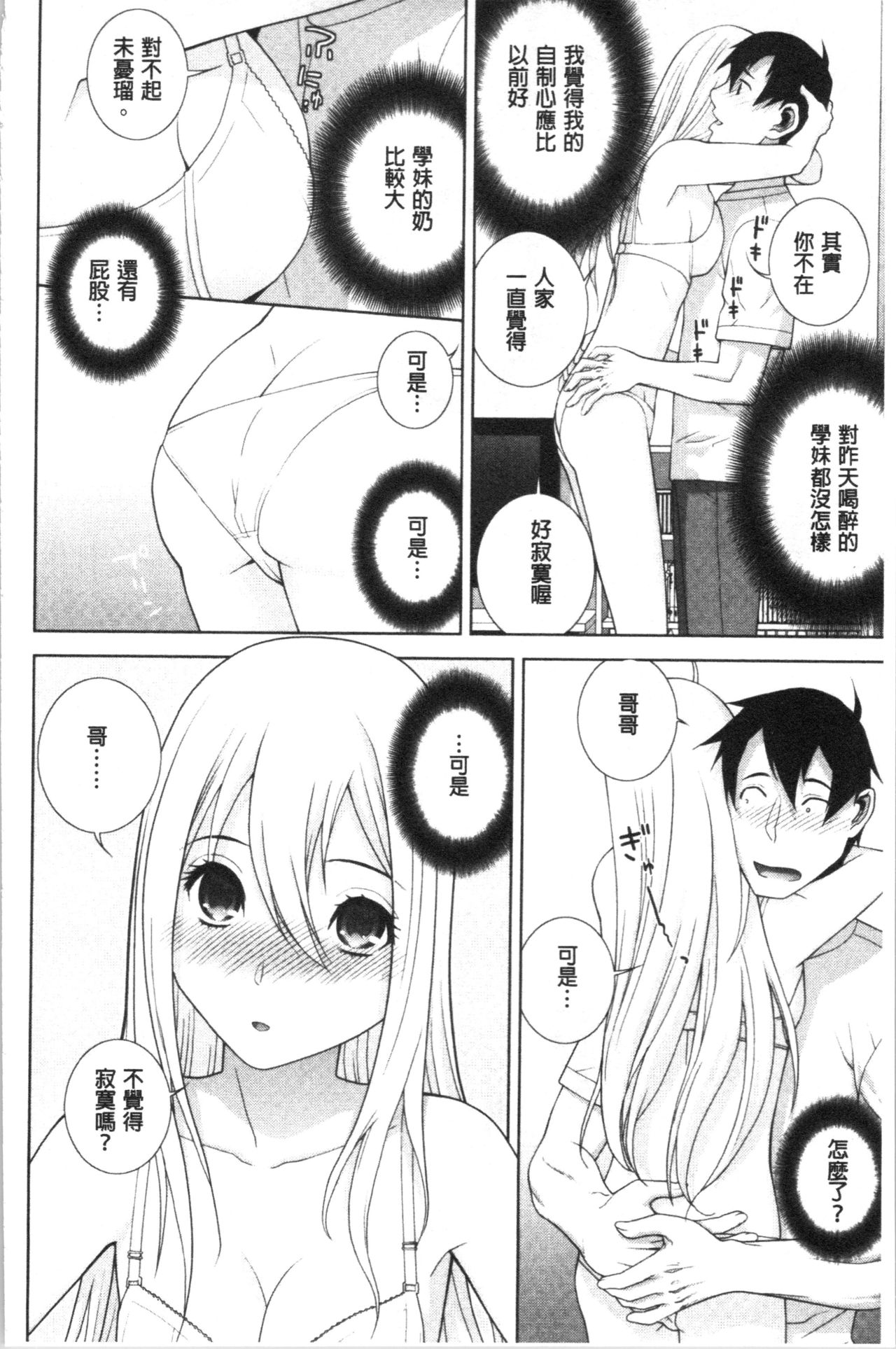 [志乃武丹英] 貧乳義妹を巨乳にして嫁にしてみた [中国翻訳]