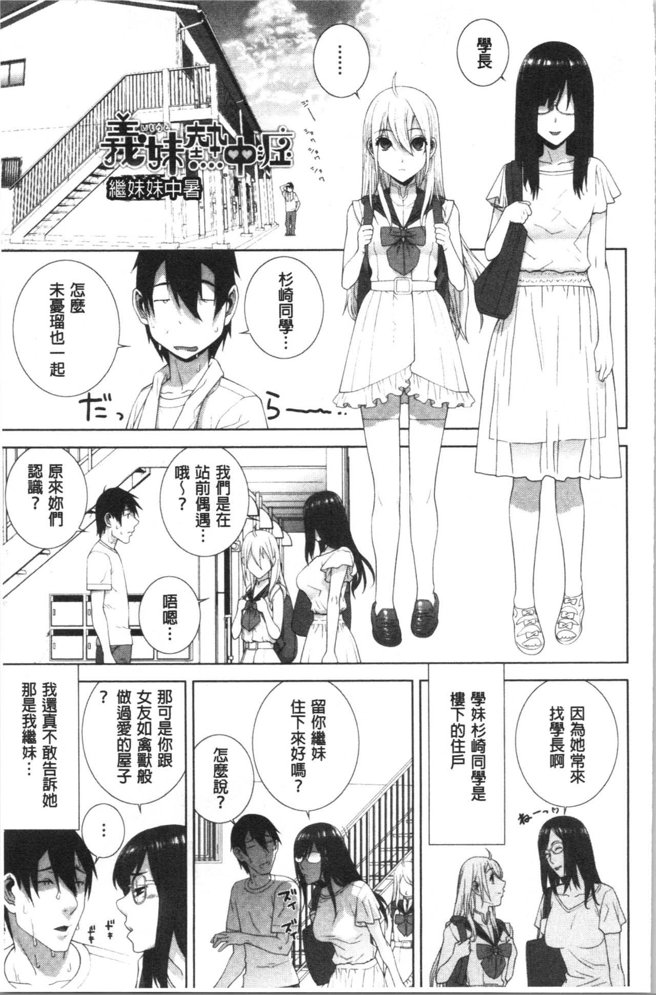 [志乃武丹英] 貧乳義妹を巨乳にして嫁にしてみた [中国翻訳]