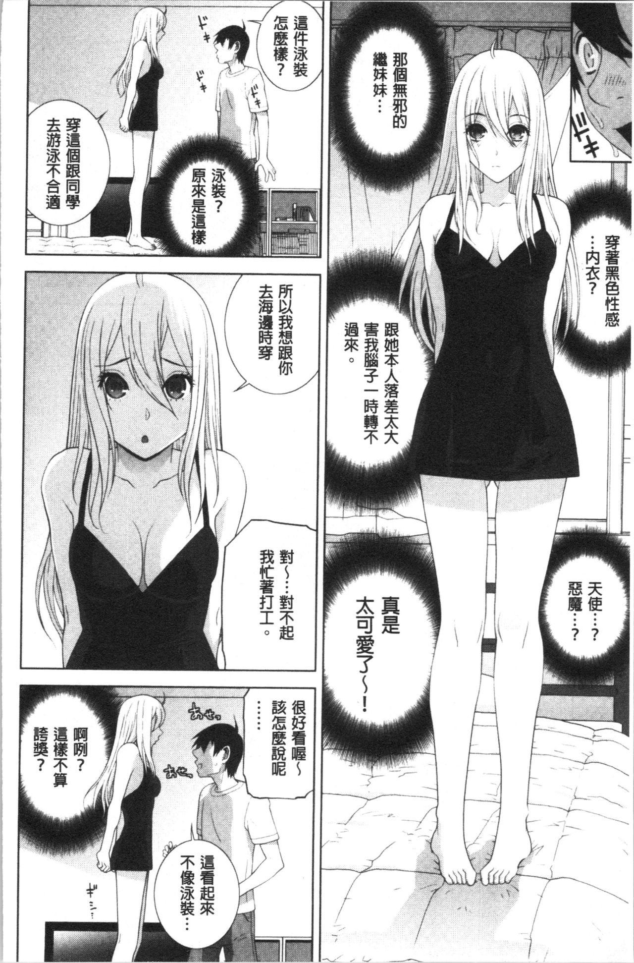 [志乃武丹英] 貧乳義妹を巨乳にして嫁にしてみた [中国翻訳]