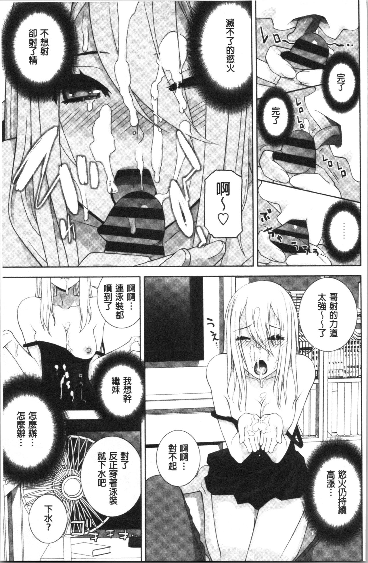 [志乃武丹英] 貧乳義妹を巨乳にして嫁にしてみた [中国翻訳]