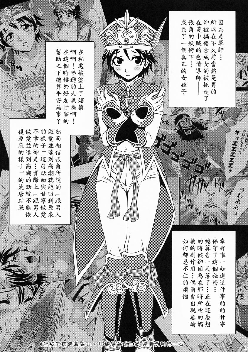 (C66) [U.R.C (桃屋しょう猫)] 陸遜ちゃん ～ラブリー軍師の秘密～ (三国無双) [中国翻訳]