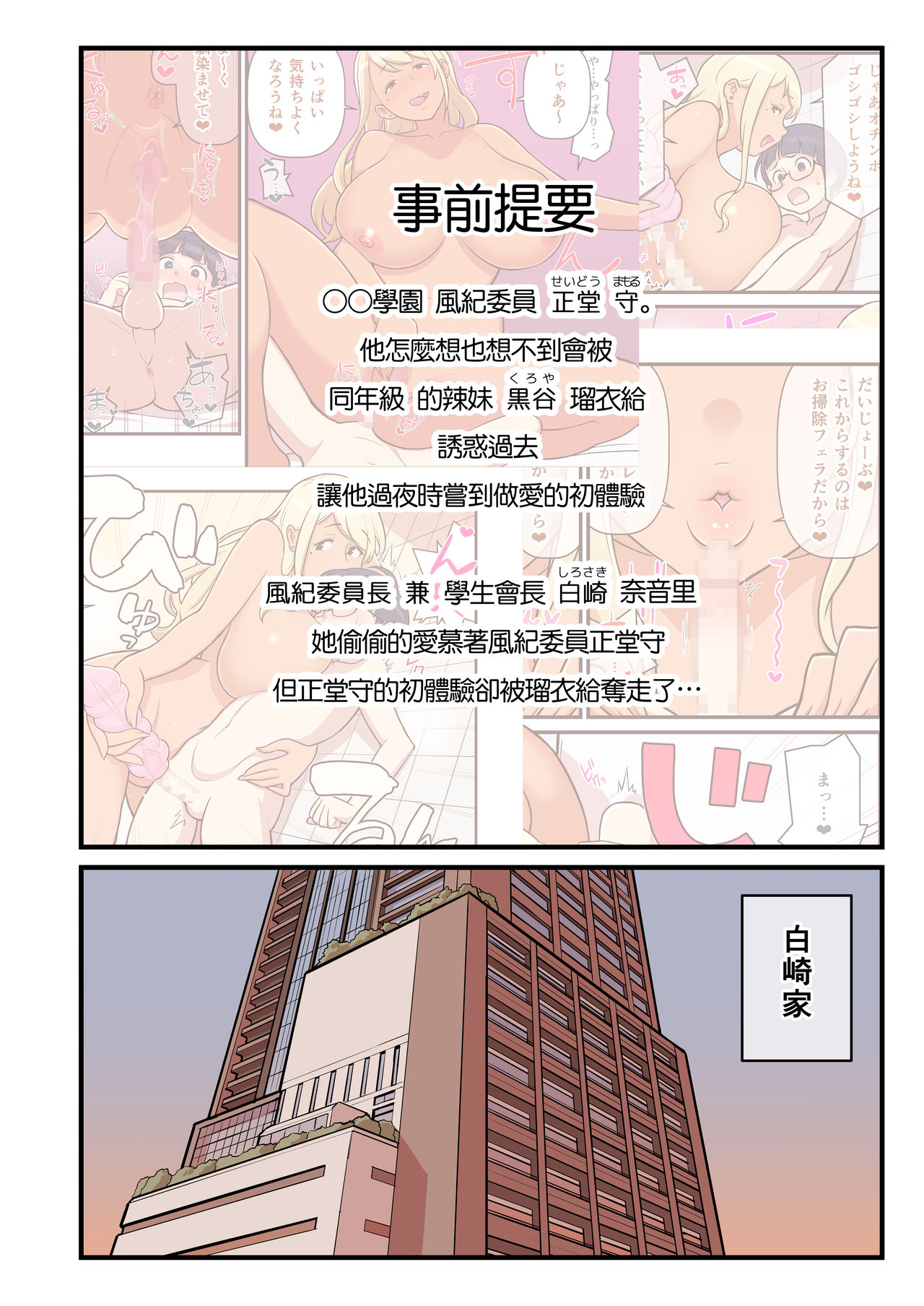 [核座頭市 (核座頭)] 黒ギャルVS風紀委員2 [中国翻訳]