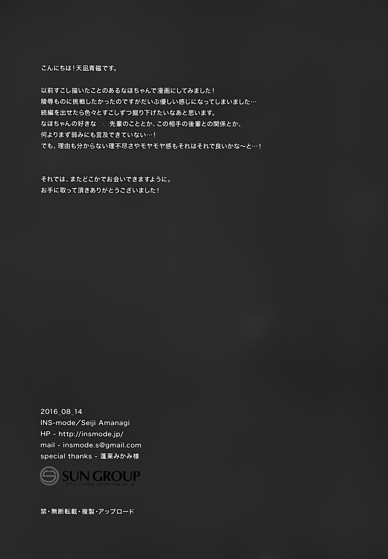 (C90) [INS-mode (天凪青磁)] なほちゃんオナホになる