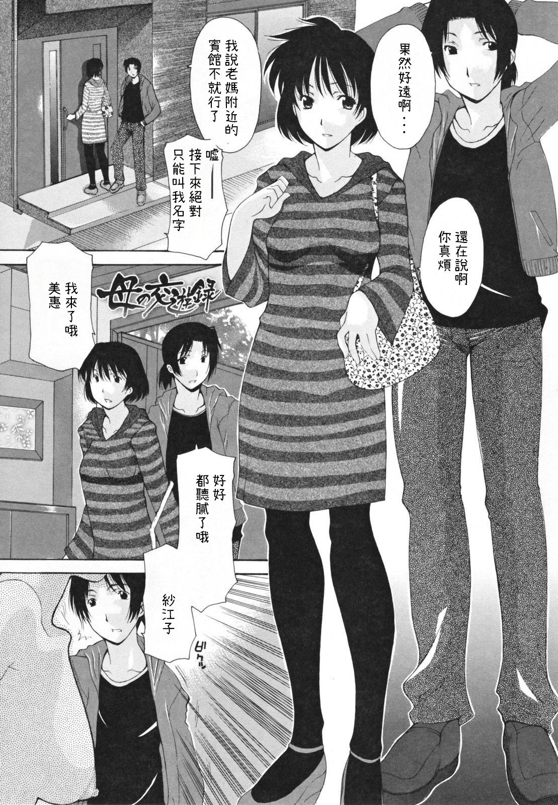 [伊沢慎壱] 中出し人妻会 [中国翻訳]