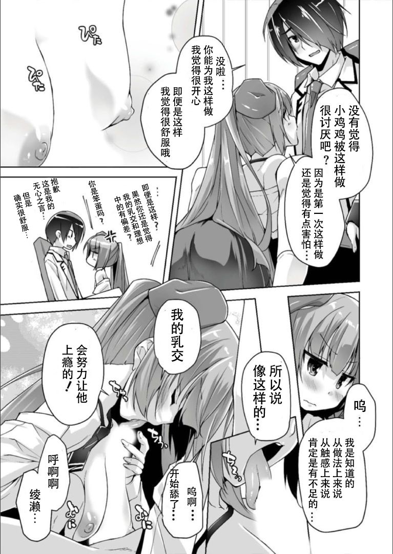 [西崎えいむ]三司あやせと告白初エッチ(Bug-Bug 2019-08)[Riddle Joker][Digital] [中国翻訳]