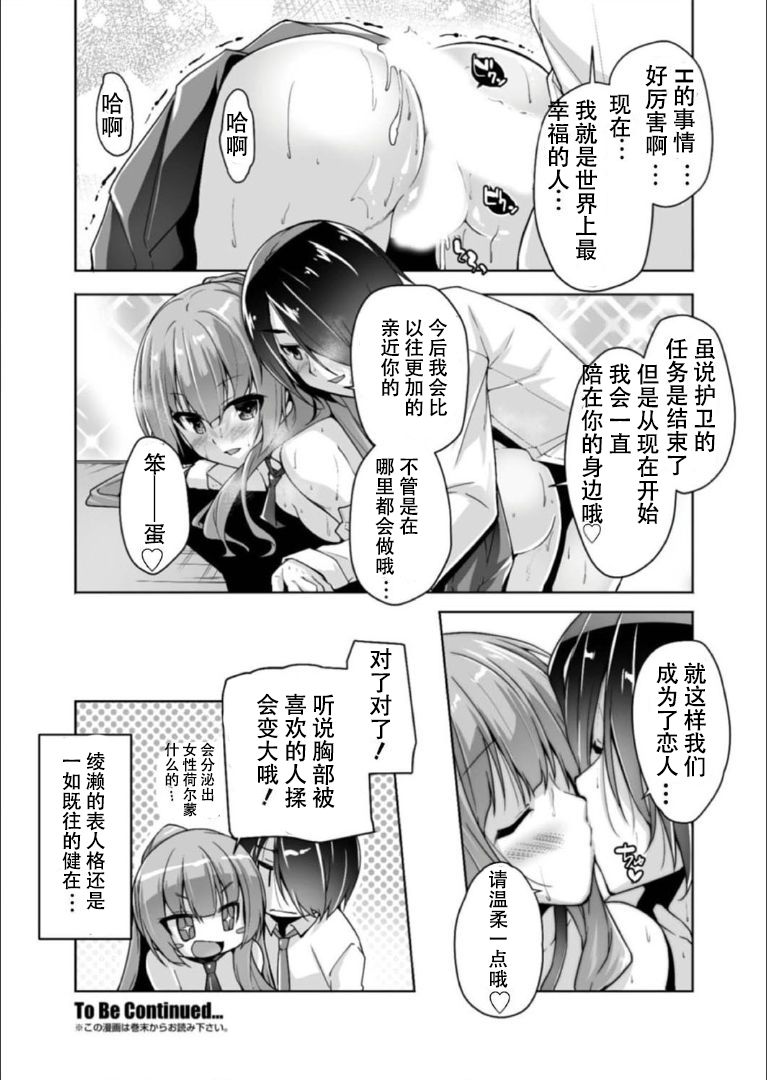 [西崎えいむ]三司あやせと告白初エッチ(Bug-Bug 2019-08)[Riddle Joker][Digital] [中国翻訳]