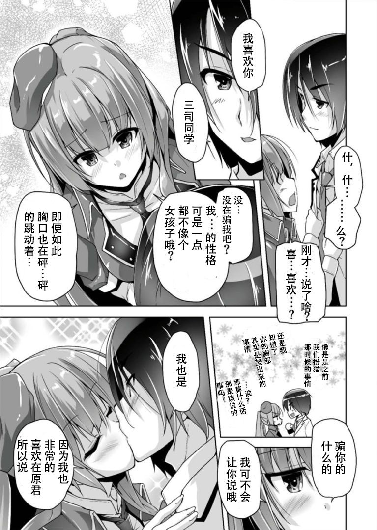 [西崎えいむ]三司あやせと告白初エッチ(Bug-Bug 2019-08)[Riddle Joker][Digital] [中国翻訳]