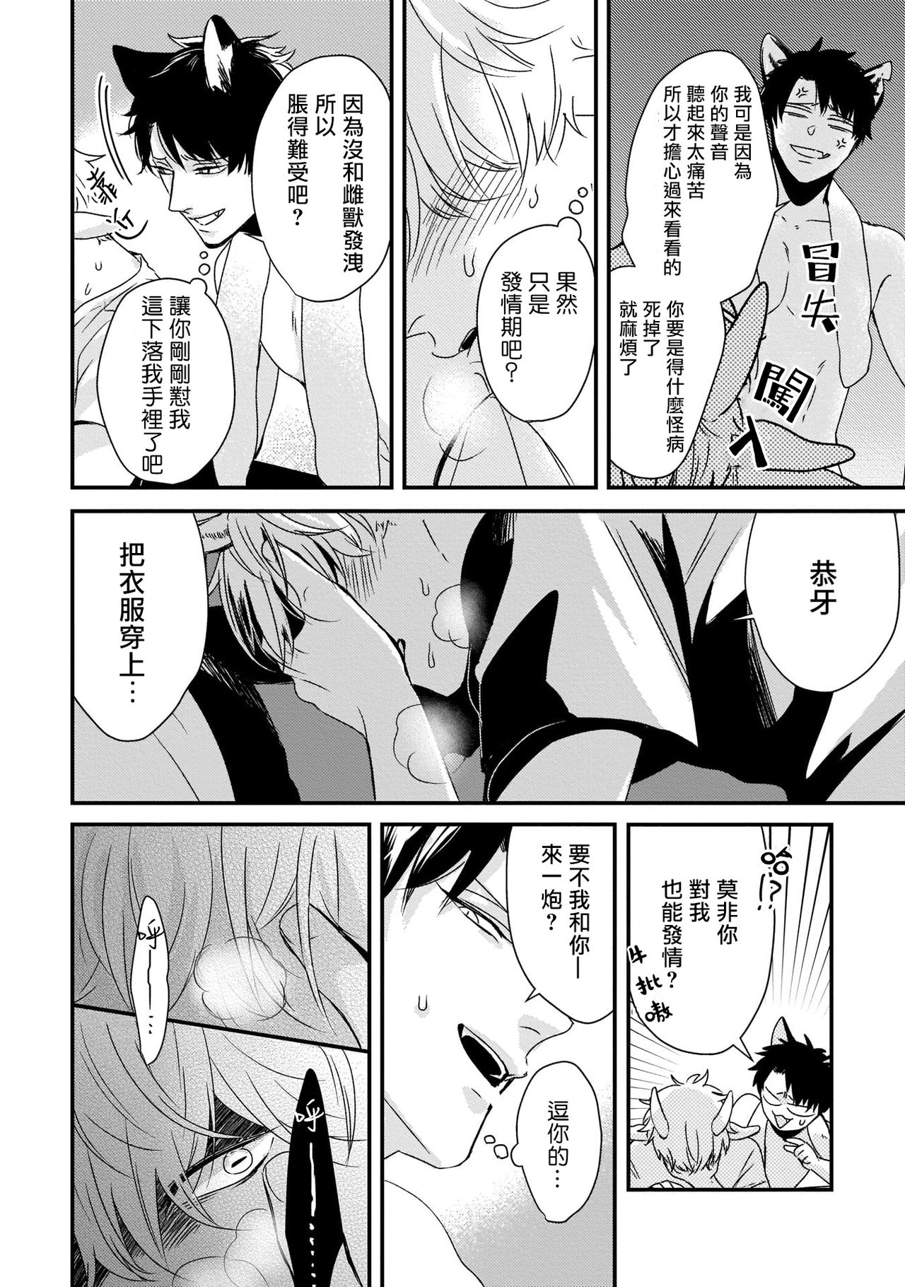 ヤギとオオカミの発情事情 01