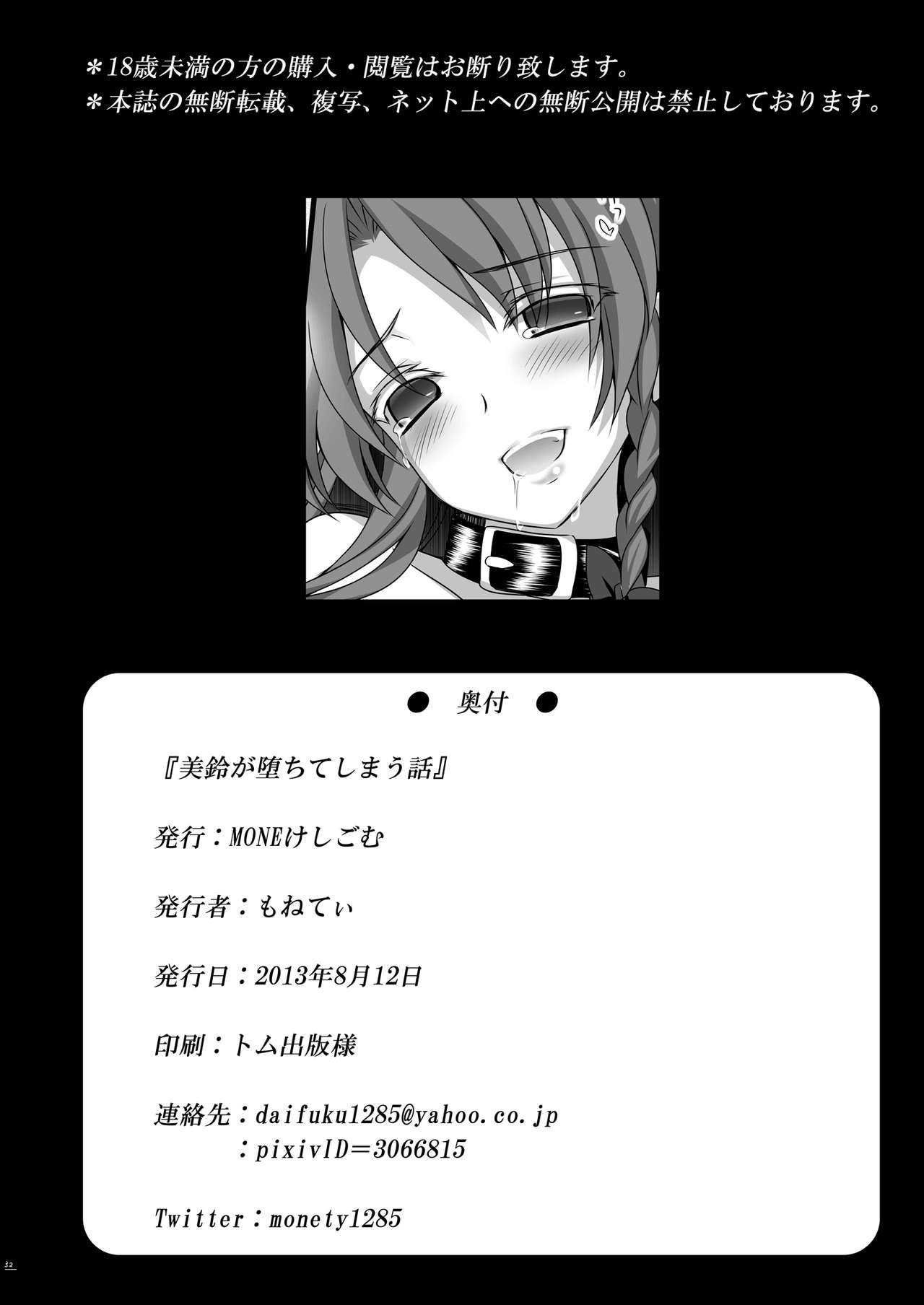 (C84) [MONEけしごむ (もねてぃ)] 美鈴が堕ちてしまう話 (東方Project) [英訳]