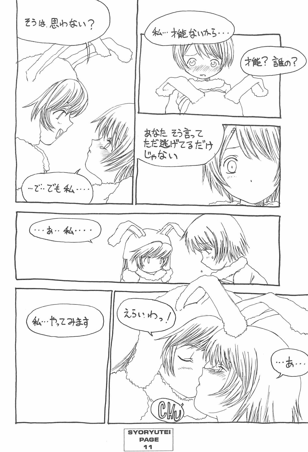 (C55) [昇龍亭 (昇龍亭圓楽)] FAT BOY PRETTY