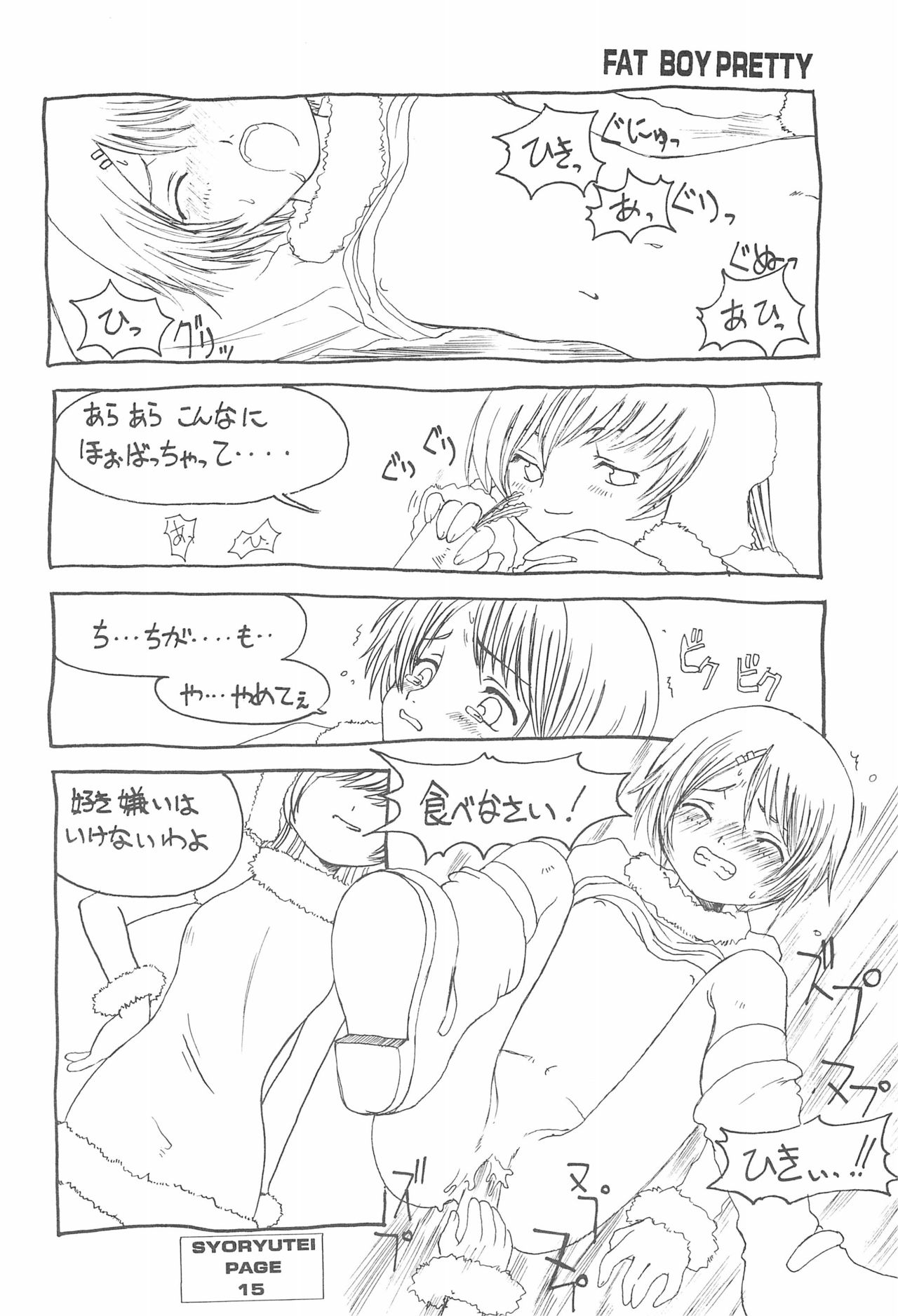 (C55) [昇龍亭 (昇龍亭圓楽)] FAT BOY PRETTY