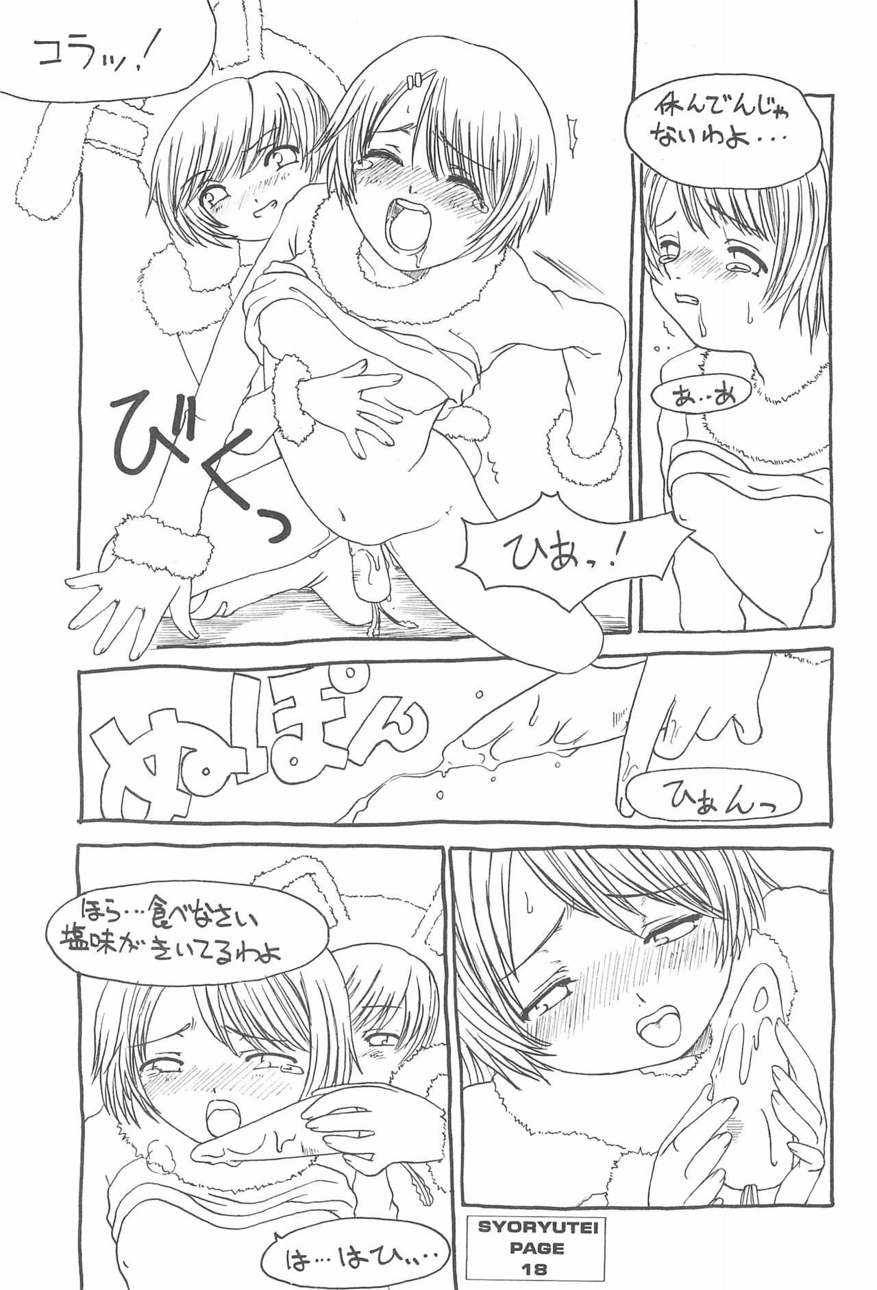 (C55) [昇龍亭 (昇龍亭圓楽)] FAT BOY PRETTY