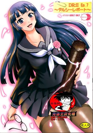 DR:II Ep.7 |达西报告IIEp.7 DR:II Ep.7 |达西报告IIEp.7