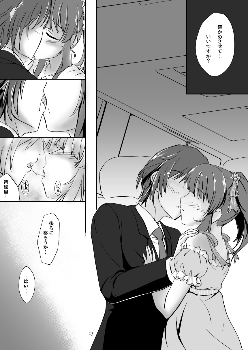 [沈黙の輪 (KEN・K)] わたしの妖精さん (アイドルマスター シンデレラガールズ) [DL版]