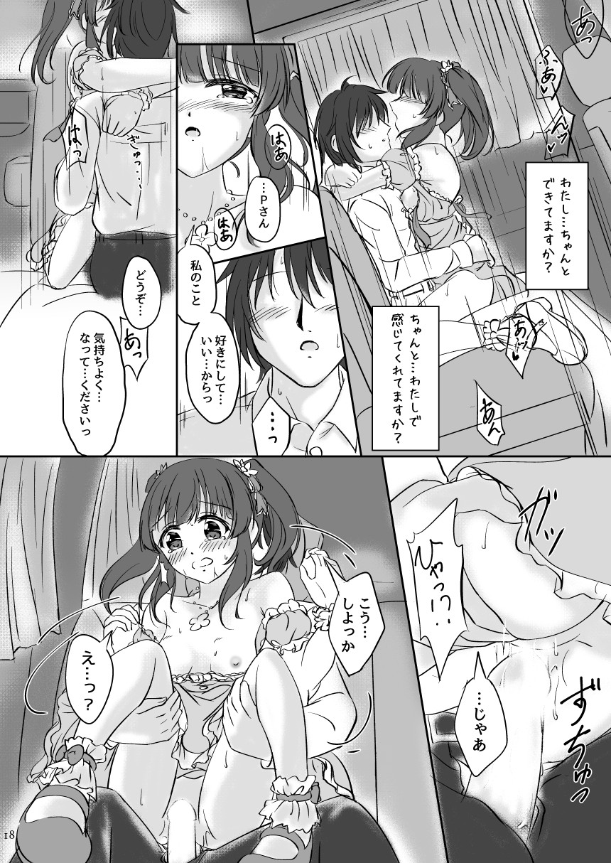 [沈黙の輪 (KEN・K)] わたしの妖精さん (アイドルマスター シンデレラガールズ) [DL版]