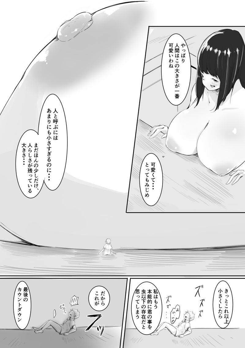 [まるしゃも] 友達のママと秘密のおしおき縮小プレイ・中
