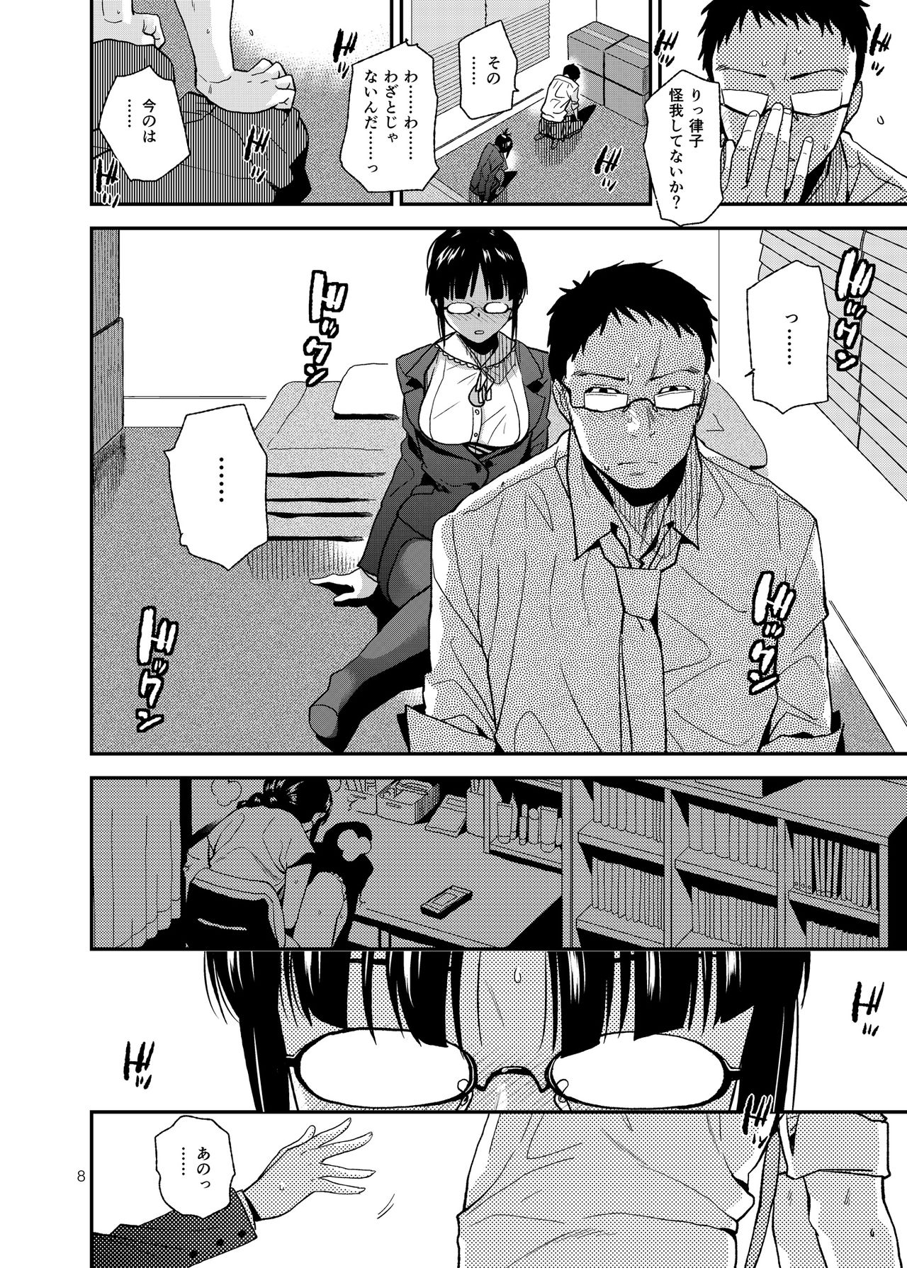 [愛増庭 (文月悠)] UNCONTROLLABLE (アイドルマスター) [DL版]