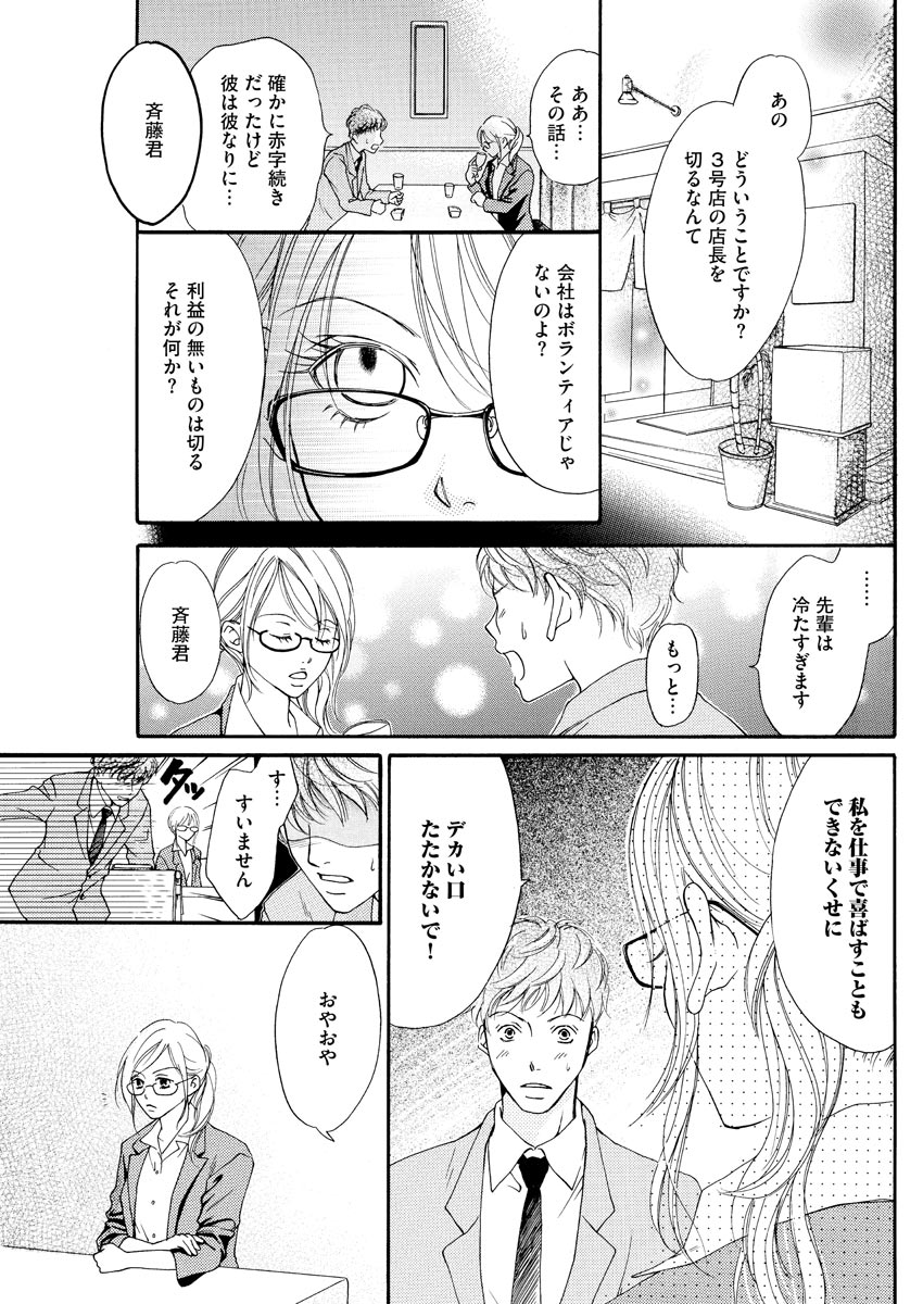 [水槻れん]実録！ わたしがAVに出演した理由（分冊版） 【第1話】 (本当にあった笑える話)