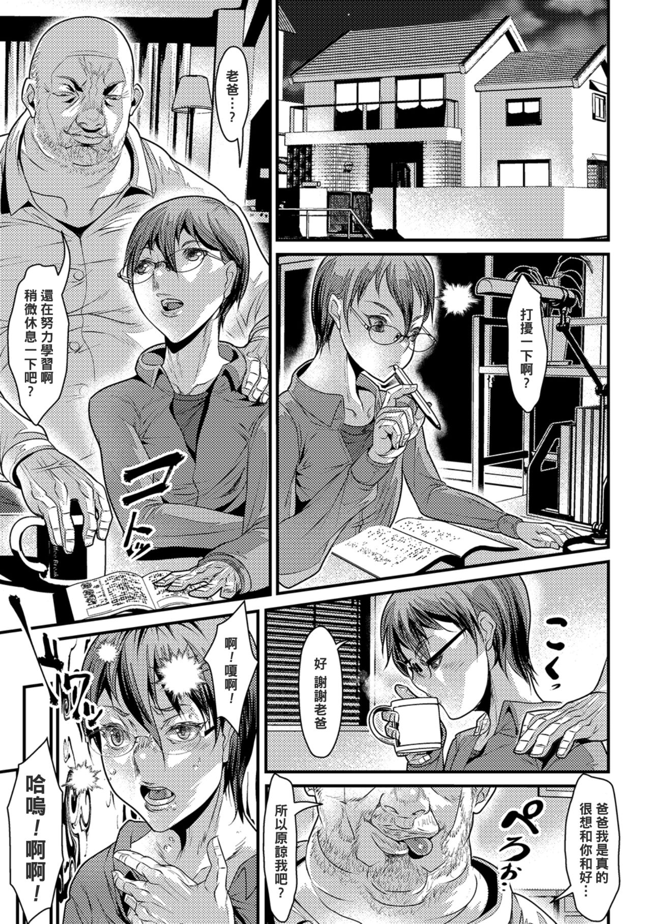 [tes_mel] 悪い養父 (女体化輪姦凌辱) [中国翻訳] [DL版]