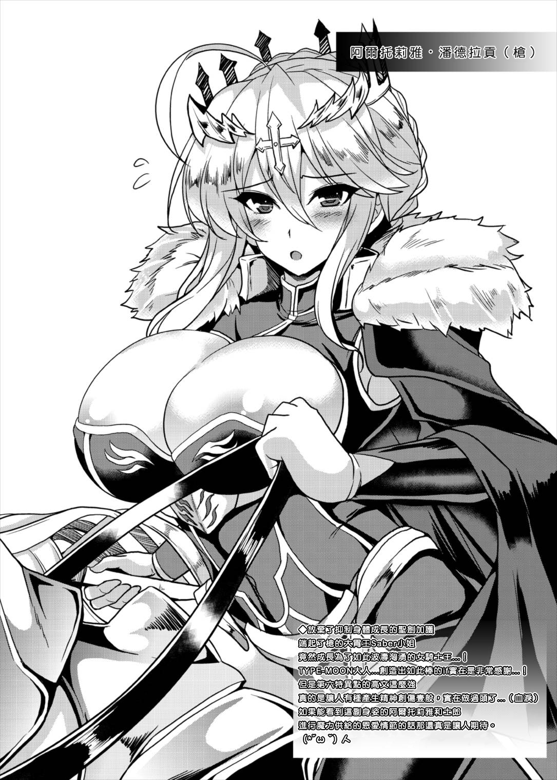 (C93) [妖滅堂 (ヤサカニ・アン)] となりの乳王さま (Fate/Grand Order) [中国翻訳]