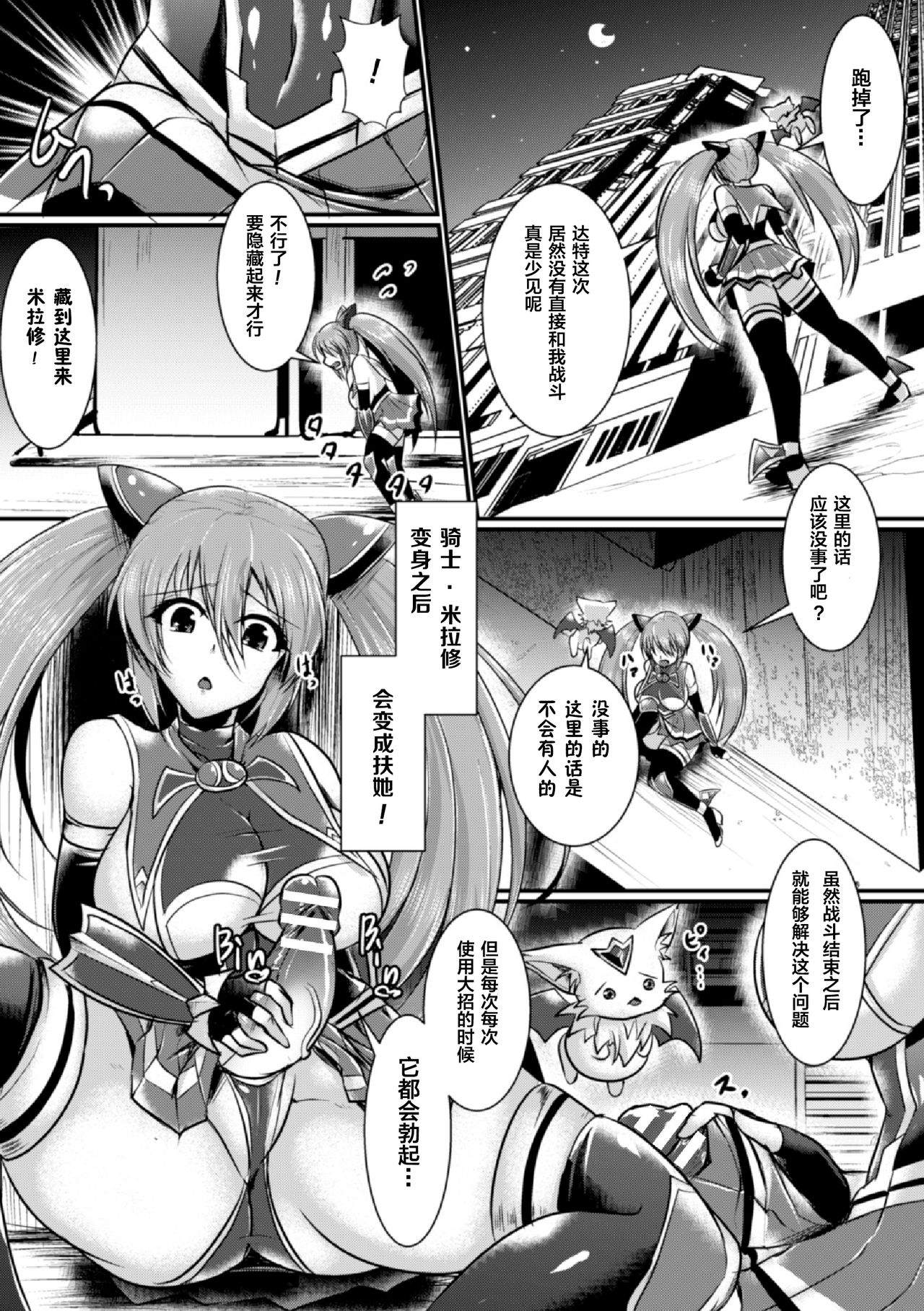 [セレス龍] 夜の女戦士ナイト・ミラージュ (二次元コミックマガジン ふたなり触手搾精 射精快楽に溺れるヒロインたち Vol.1) [中国翻訳] [DL版]