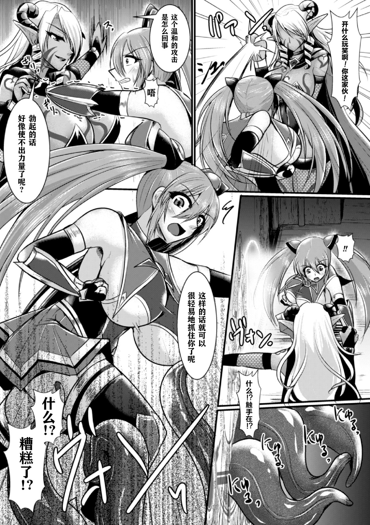 [セレス龍] 夜の女戦士ナイト・ミラージュ (二次元コミックマガジン ふたなり触手搾精 射精快楽に溺れるヒロインたち Vol.1) [中国翻訳] [DL版]