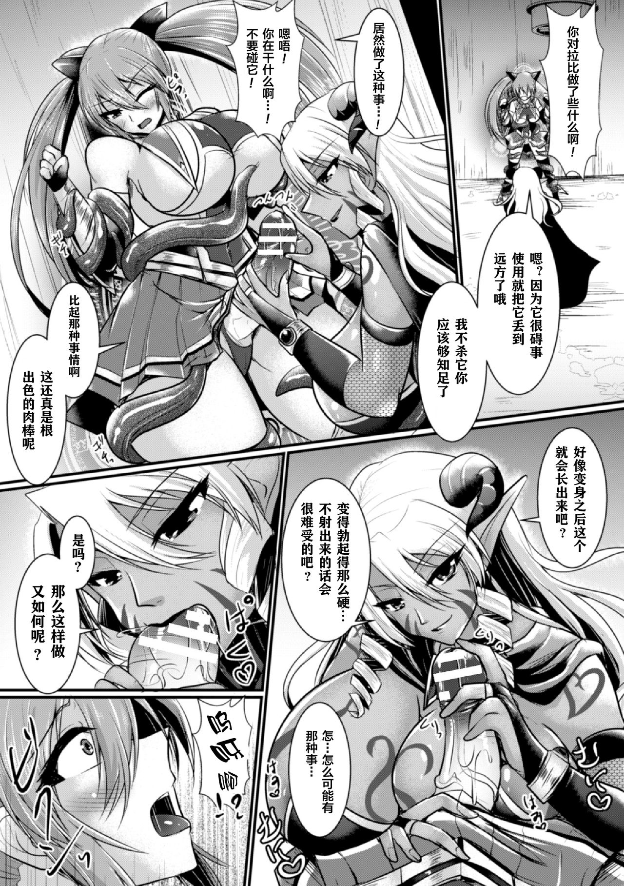 [セレス龍] 夜の女戦士ナイト・ミラージュ (二次元コミックマガジン ふたなり触手搾精 射精快楽に溺れるヒロインたち Vol.1) [中国翻訳] [DL版]