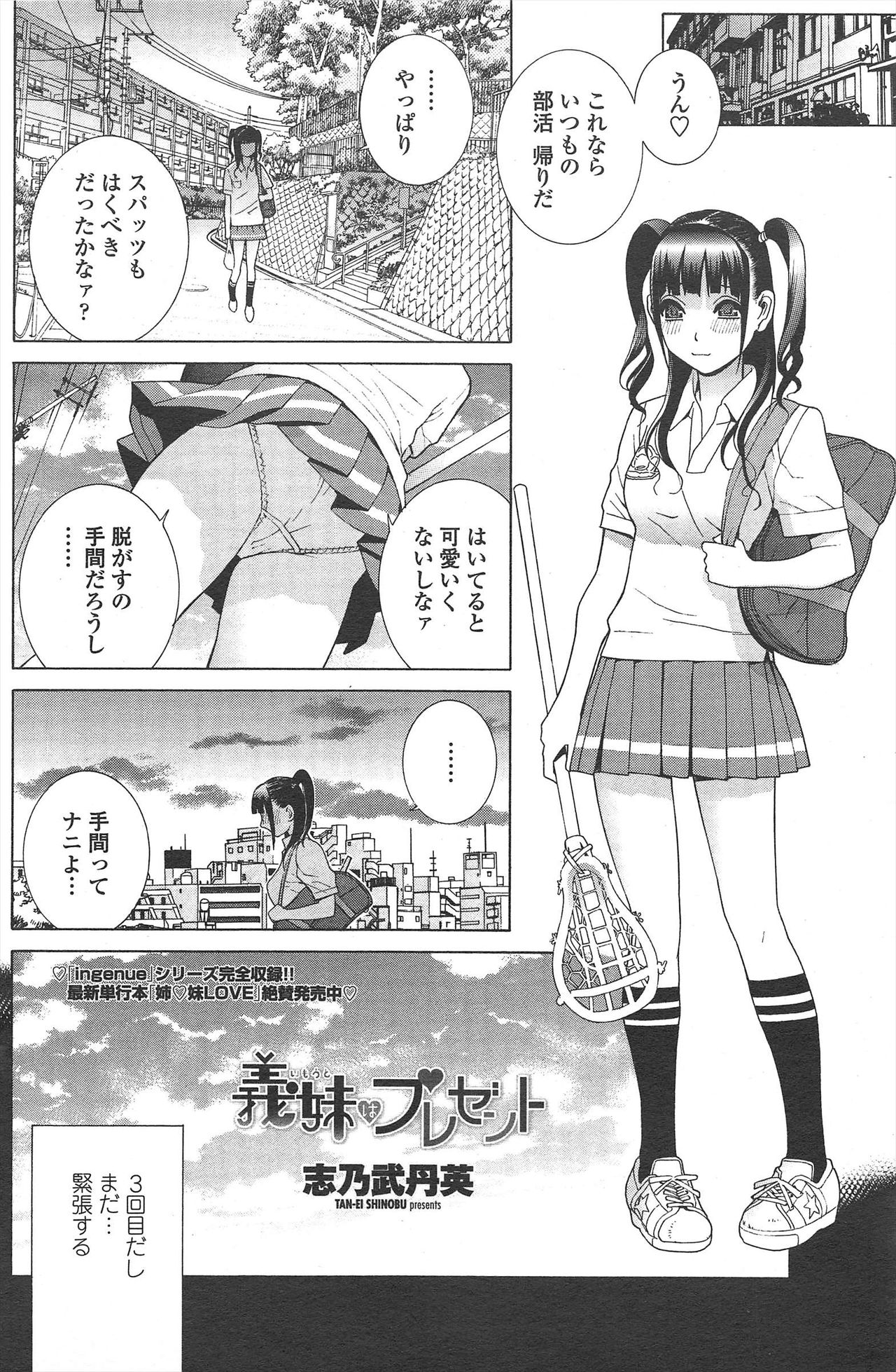 COMIC ペンギンクラブ 2010年9月号